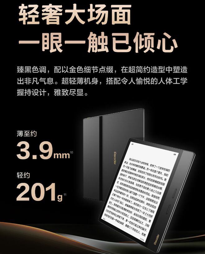 4 Plus 典藏版电纸书发布1899 元PP电子掌阅 iReader Ocean(图2)